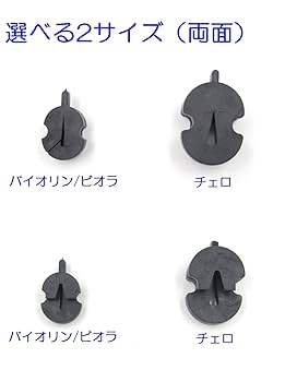 Wmutes ミュート　バイオリン　ヴィオラ Wmutes ミュート バイオリン ヴィオラ Wmutes ミュート